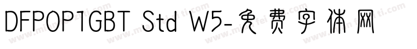 DFPOP1GBT Std W5字体转换
